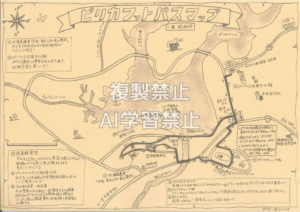 ピリカフットパスマップ