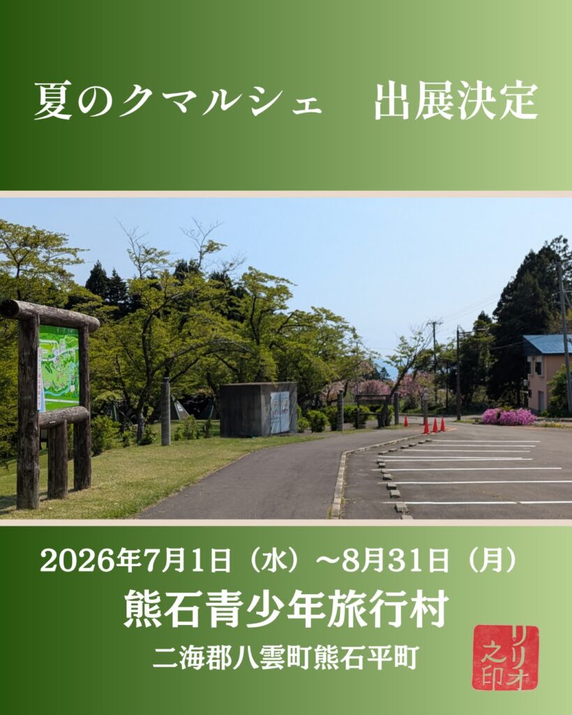 夏のクマルシェ