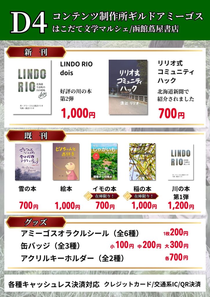 はこだて文学マルシェ