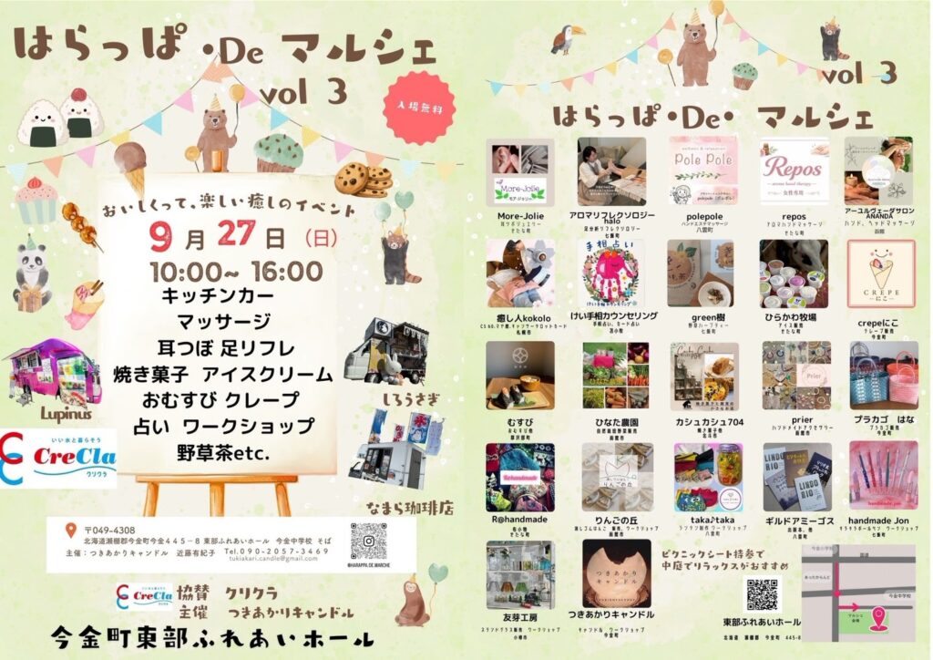 はらっぱdeマルシェVol.3
